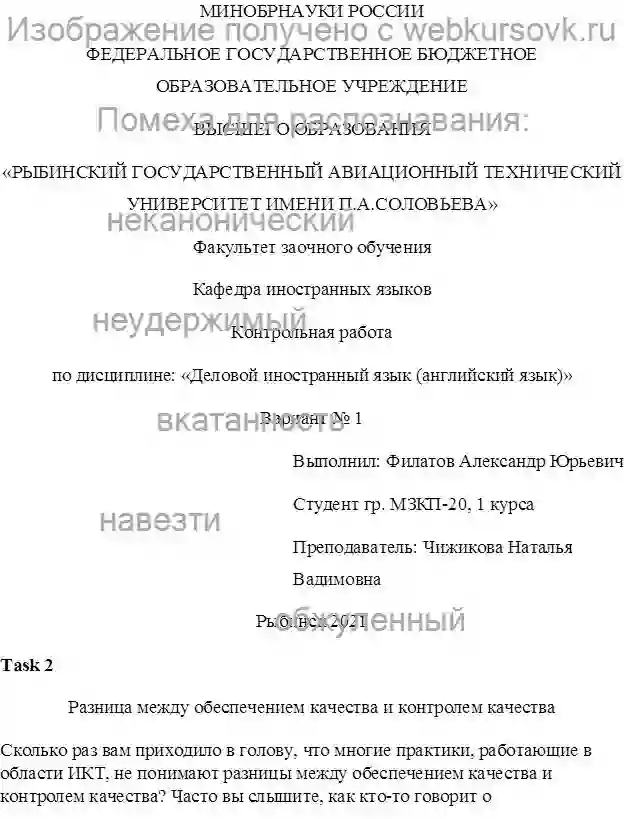 Контрольная Деловой иностранный язык (английский язык) Вариант № 1 страница №1