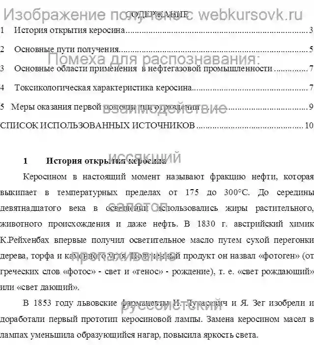 Реферат Керосин: получение,  применение страница №1