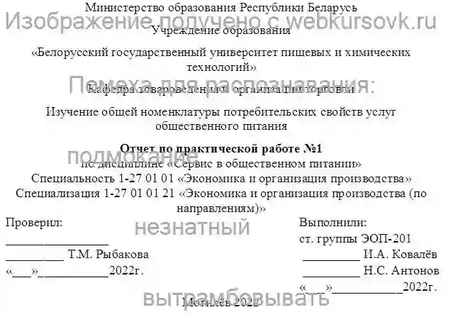Отчет по практике Изучение общей номенклатуры потребительских свойств услуг общественного питания страница №1