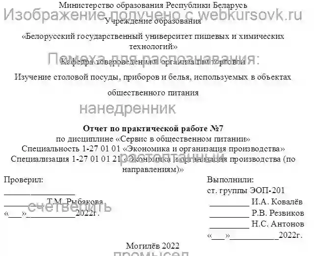Отчет по практике Изучение столовой посуды, приборов и белья, используемых в объектах общественного питания  страница №1