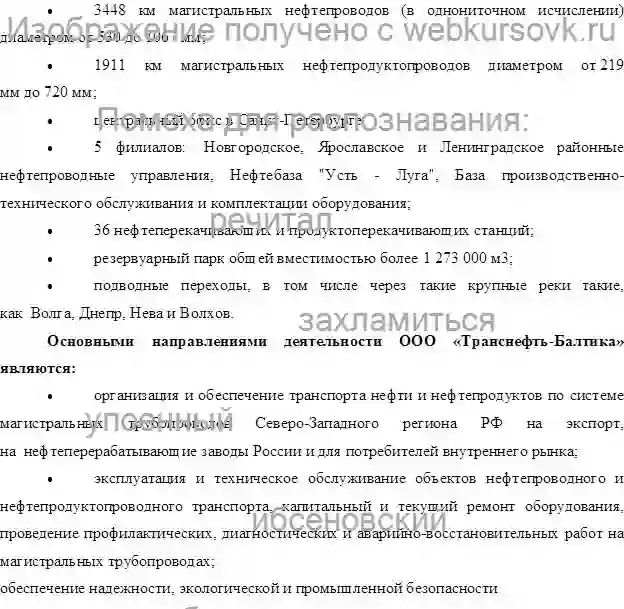 Контрольная Финансовое состояние ООО «Транснефть -Балтика» страница №2