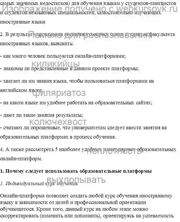 Реферат ОБРАЗОВАТЕЛЬНЫЕ ПЛАТФОРМЫ ДЛЯ ИЗУЧЕНИЯ ИНОСТРАННЫХ ЯЗЫКОВ страница №2