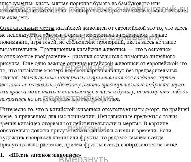 Реферат Китайская живопись Гохуа страница №2