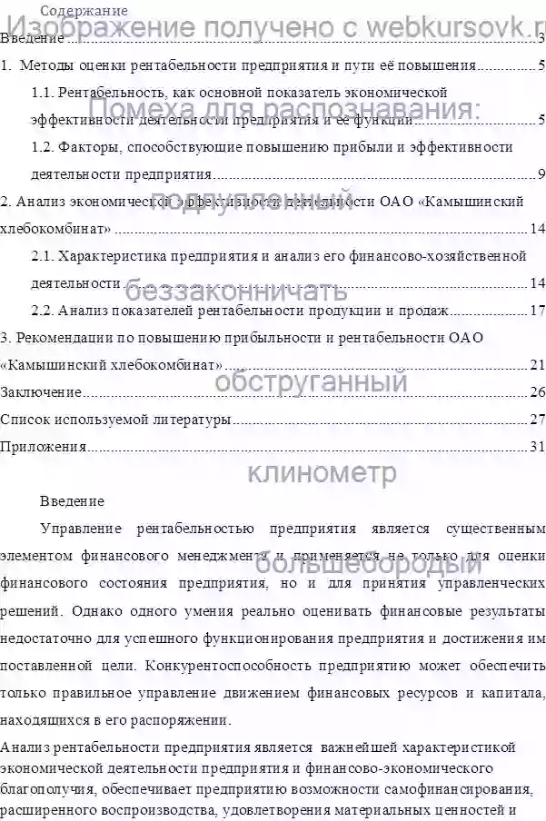 Курсовик Анализ экономической эффективности деятельности ОАО «Камышинский хлебокомбинат страница №1