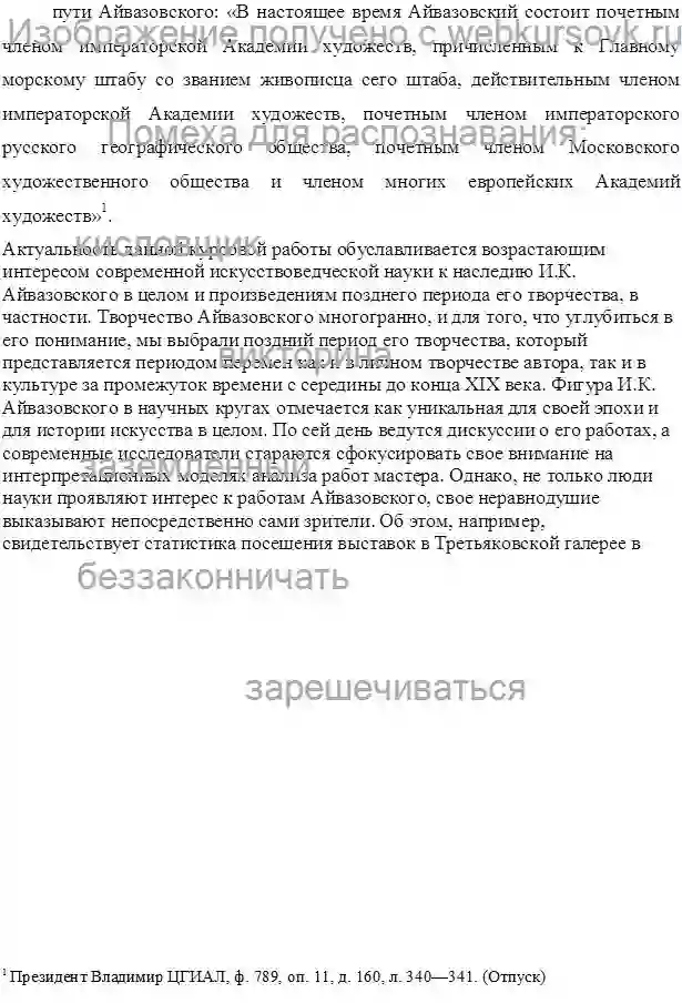 Курсовик Поздний период в творчестве айвазовского страница №2