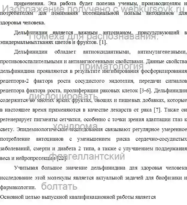 Курсовик Исследование конформации дельфинидина страница №2