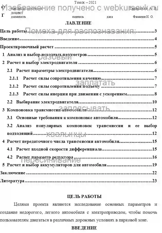 Курсовик ПРОГУЛОЧНЫЙ АВТОМОБИЛЬ ДЛЯ ИНВАЛИДОВ И ЛИЦ ПРЕКЛОННОГО ВОЗРАСТА В ПАРКОВОЙ ЗОНЕ страница №2