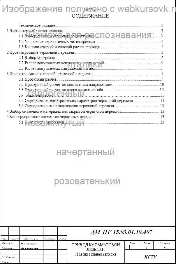 Курсовик ПРИВОД КАЛЬМАРОВОЙ ЛЕБЕДКИ страница №2