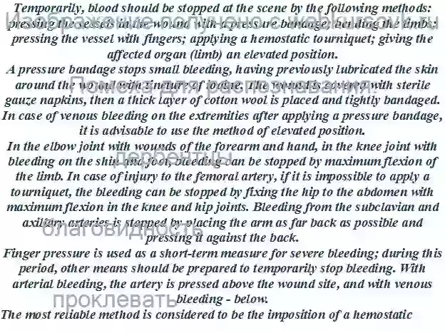 Реферат First aid in case of an accident. страница №2