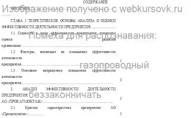 Диплом АНАЛИЗ И ОЦЕНКА ЭФФЕКТИВНОСТИ ДЕЯТЕЛЬНОСТИ ОРГАНИЗАЦИИ НА ПРИМЕРЕ АО «ПРОКАТМОНТАЖ» страница №1