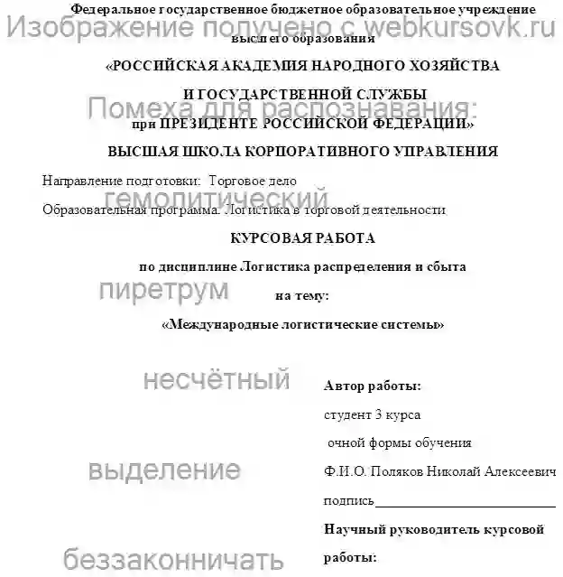 Курсовик Международные логистические системы страница №1