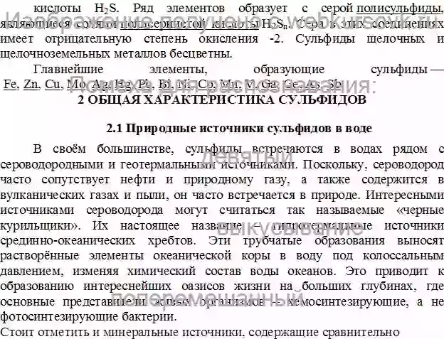 Реферат Химические сенсоры для определения сульфидов в воде страница №2