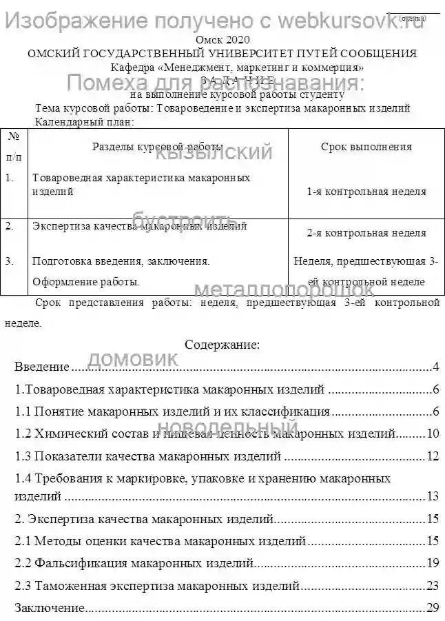 Курсовик Товароведение и экспертиза макаронных изделий  страница №2