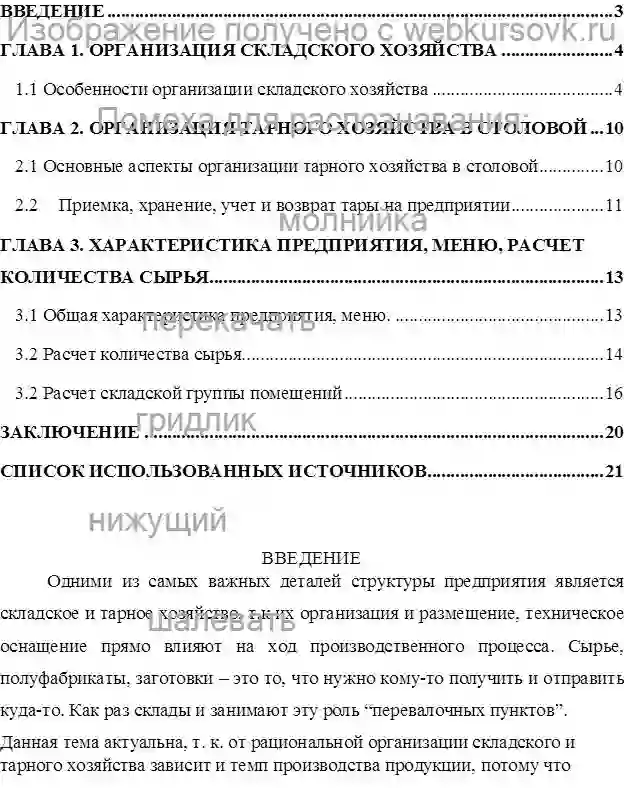 Курсовик Складское и тарное хозяйство столовой на 350 мест страница №2