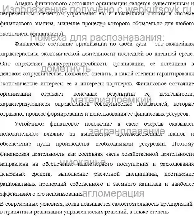 Курсовик Анализ и оценка финансового состояния организации ЗАО «Калиникское» страница №2