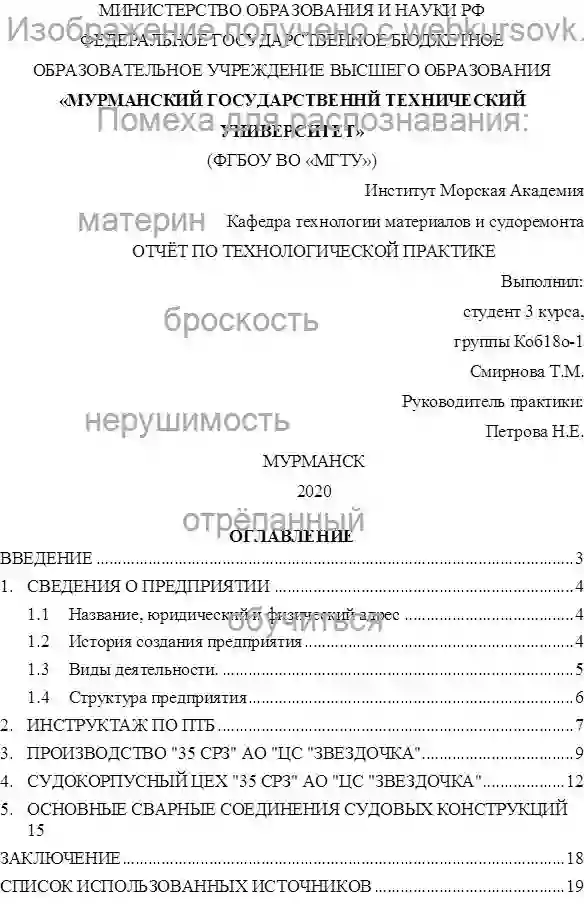 Отчет по практике ТЕХНОЛОГИЧЕСКОЙ в АО ЦС ЗВЕЗДОЧКА страница №1