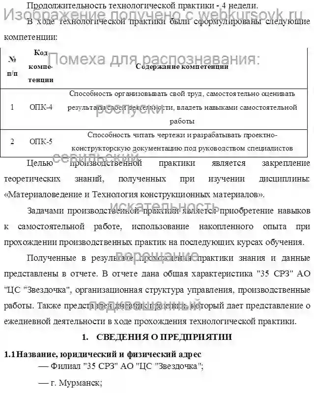 Отчет по практике ТЕХНОЛОГИЧЕСКОЙ в АО ЦС ЗВЕЗДОЧКА страница №2