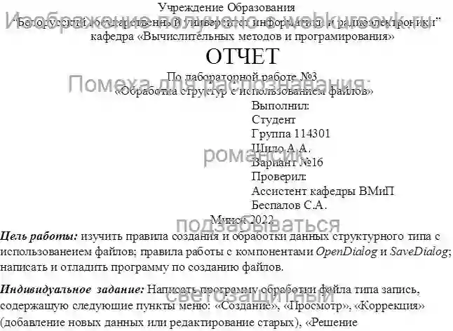 Лабораторка Обработка структур с использованием файлов Вариант №16 страница №1