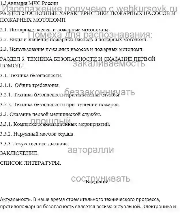 Диплом РАБОТА С ПОЖАРНЫМ НАСОСОМ И ПОЖАРНОЙ МОТОПОМПОЙ страница №2