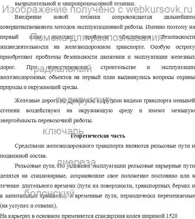 Курсовик БЕЗОПАСНОСТЬ ЖЕЛЕЗНОДОРОЖНОГО ТРАНСПОРТА проблемы и пути решения страница №2