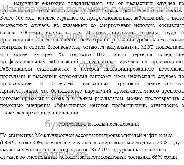 Статья Меры снижения аварийности на нефтегазовых месторождениях страница №2