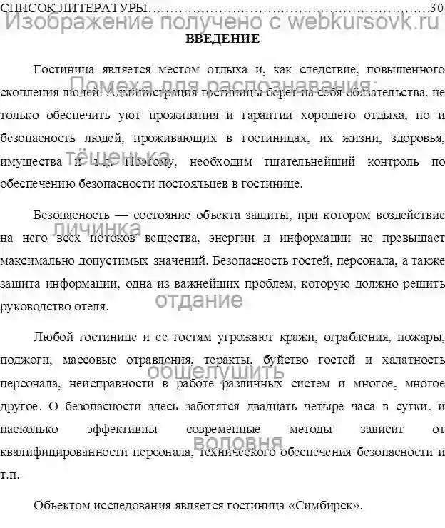 Курсовик Организация хранения личных вещей, проживающих в отеле «Симбирск» страница №2