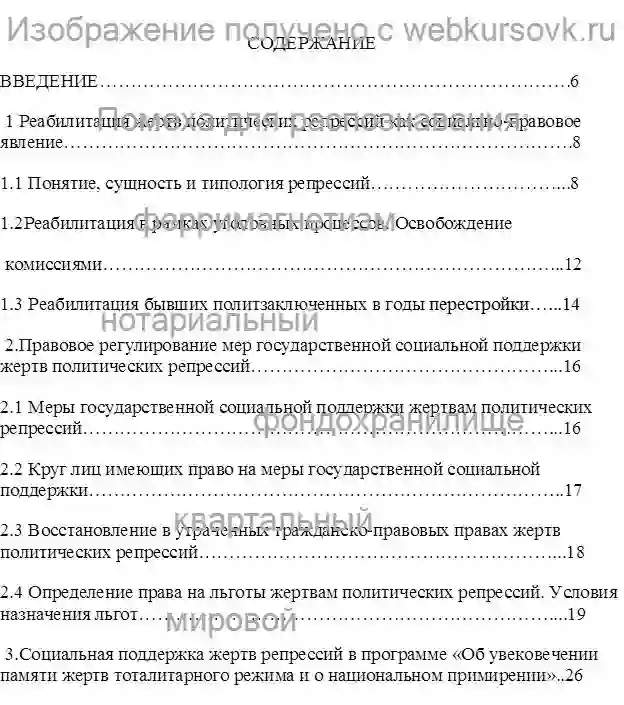 Курсовик Социальная защита реабилитированных и лиц, пострадавших от политических репрессий. страница №1