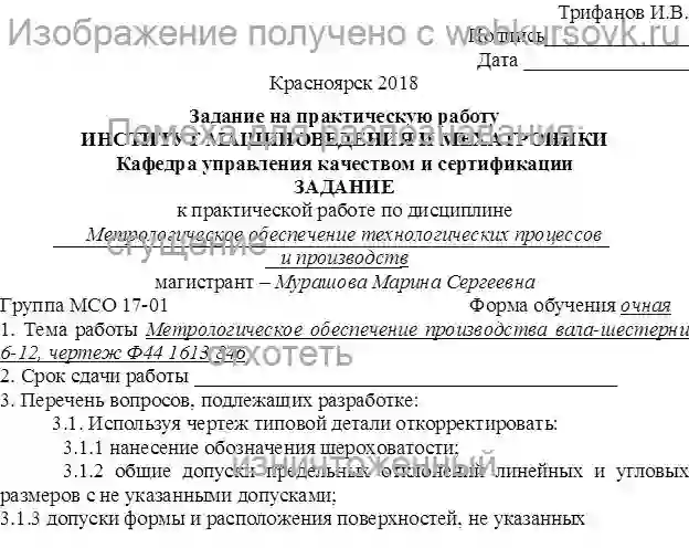 Курсовик Метрологическое обеспечение производства вала-шестерни 6-12 чертеж Ф 44 1613 846 страница №2