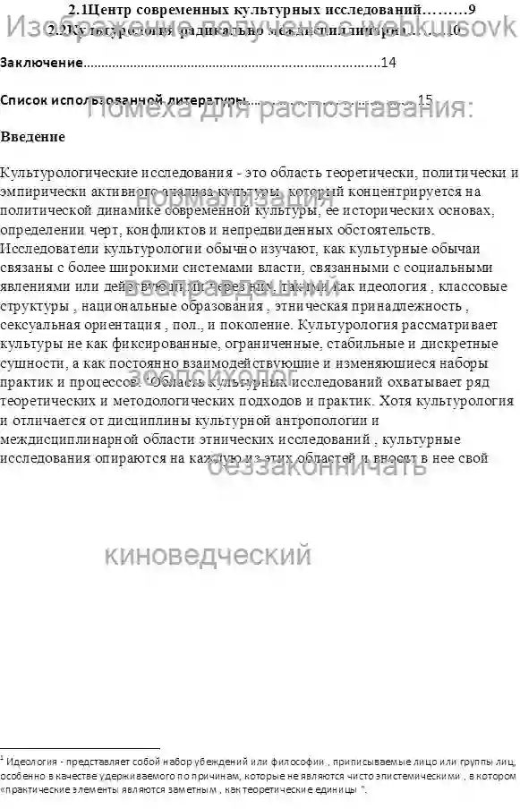 Реферат Актуальные задачи современной культурологи страница №2