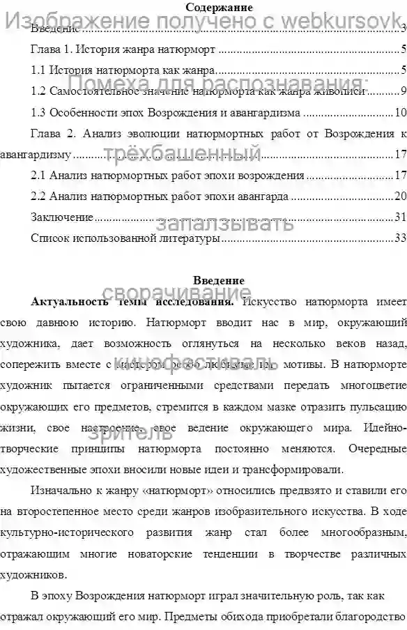 Курсовик Эволюция жанра натюрморт в изобразительном искусстве от Возрождения к авангардизму страница №1