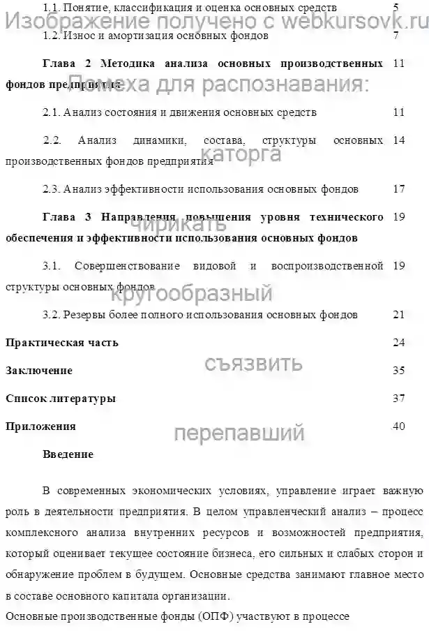 Курсовик Анализ основных производственных фондов Вариант 2. страница №2