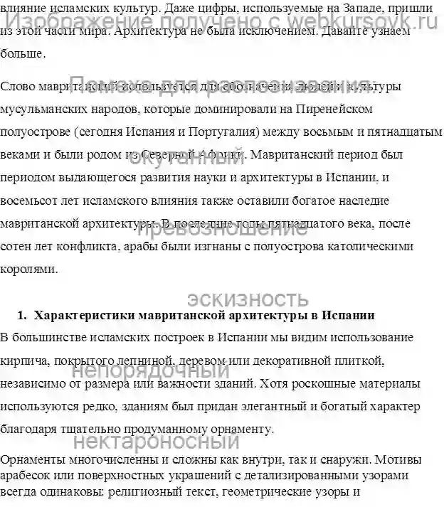 РЕФЕРАТ Архитектура Мавританской Испании страница №2