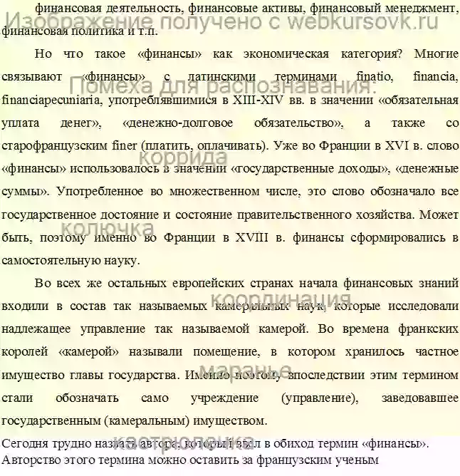 Реферат Генезис науки о финансах и финансовом праве страница №2