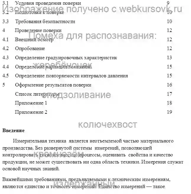 Реферат Поверка манометров типа МО в ООО « ГалоПолимер Кирово-Чепецк. страница №2