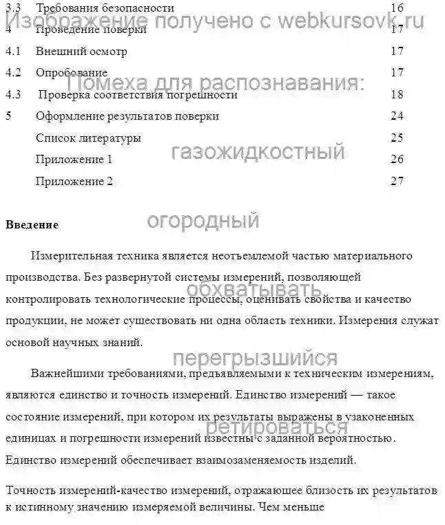 Курсовик Поверка тепловычислителя СПТ943 страница №2
