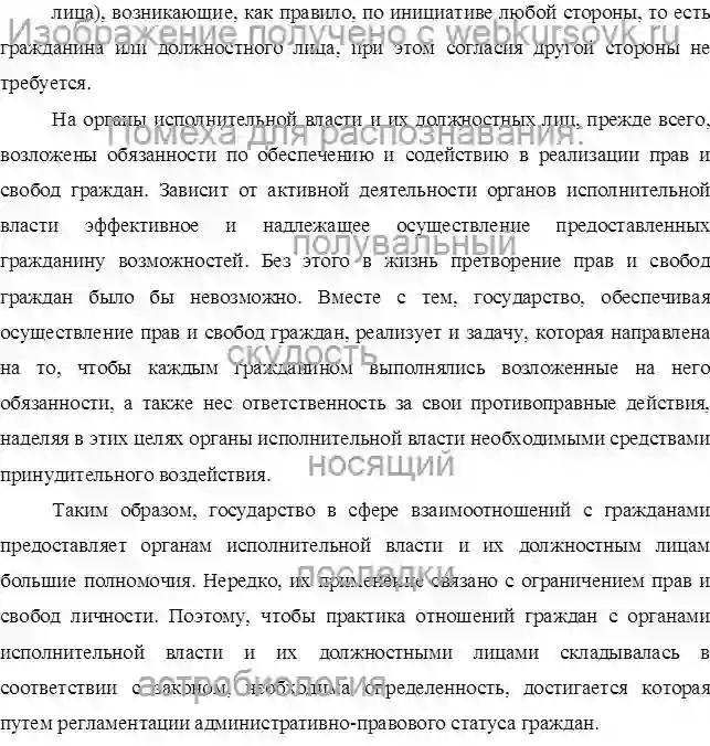 Курсовик Административно-правовой статус граждан Российской Федерации. страница №2
