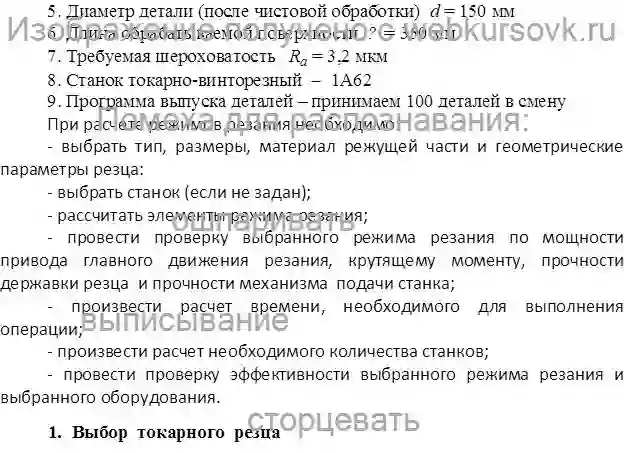 Курсовик Расчет режимов резания при точении страница №2