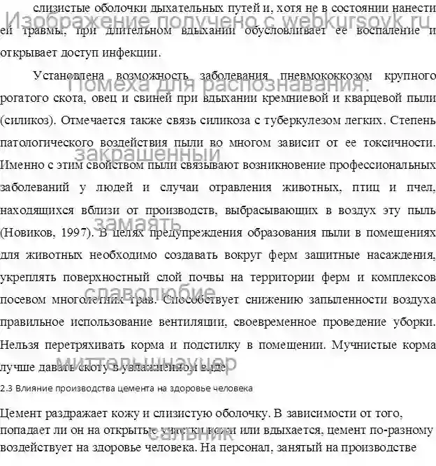 Курсовик Воздействие на окружающую среду предприятия по производству цемента страница №15