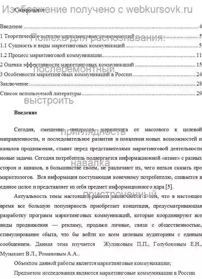 Курсовик Теоретические аспекты маркетинговых коммуникаций страница №1