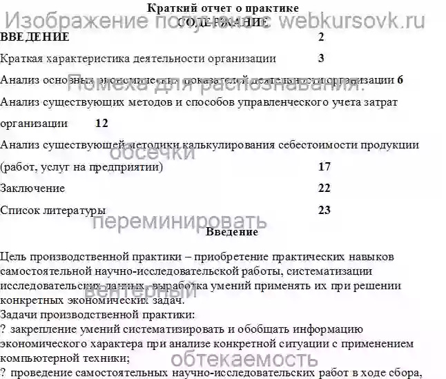 Отчет по практике Технологическая практика в ООО «Гидротермика». страница №1