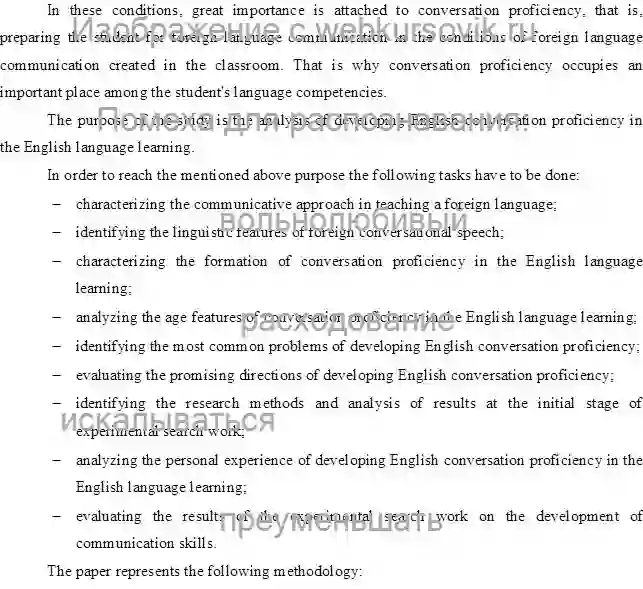 Диплом Developing English conversation proficiency in the English language learning страница №2