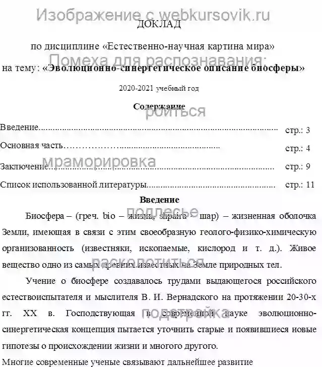 Реферат Эволюционно-синергетическое описание биосферы страница №1