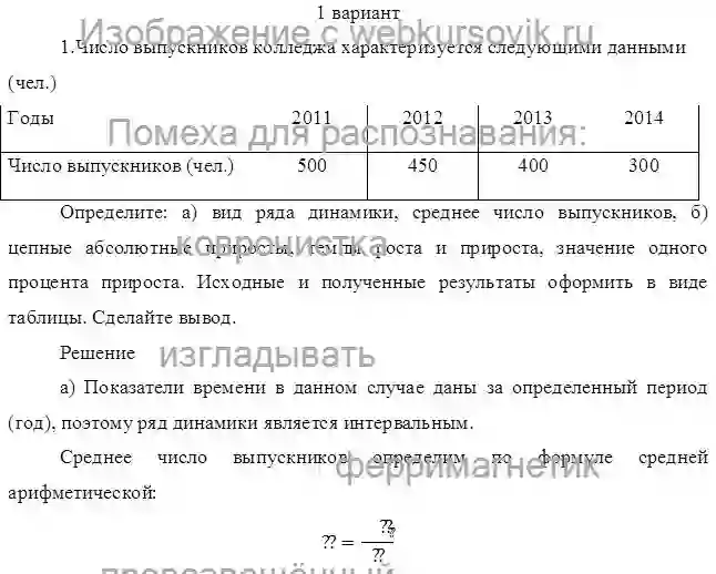 Курсовик Определите: а) вид ряда динамики, среднее число выпускников, б) цепные абсолютные приросты, темпы роста и прироста, значение одного процента прироста. страница №1