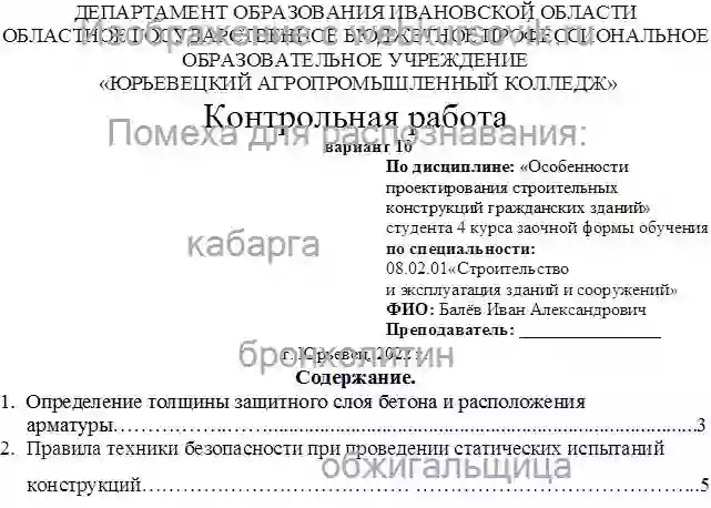 Контрольная Особенности проектирования строительных конструкций гражданских зданий вариант 10  страница №1
