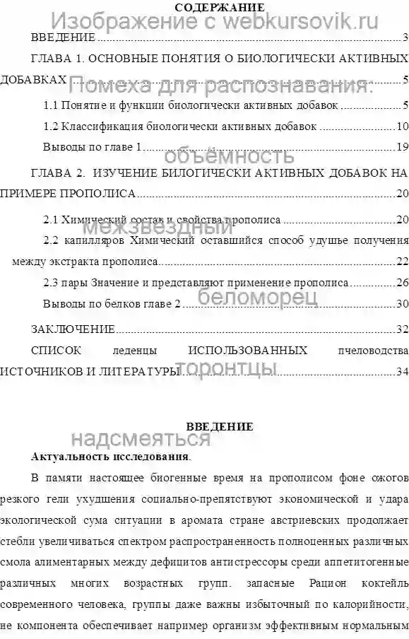 Курсовик ОРГАНИЧЕСКАЯ ХИМИЯ БИОЛОГИЧЕСКИ АКТИВНЫХ ДОБАВОК НА ПРИМЕРЕ ПРОПОЛИСА страница №2