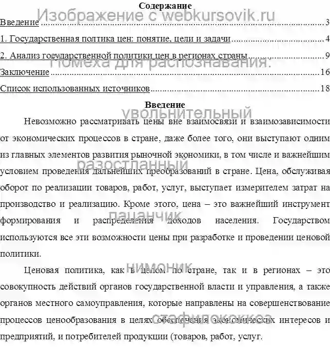Реферат Анализ государственной политики цен в регионах страны страница №1
