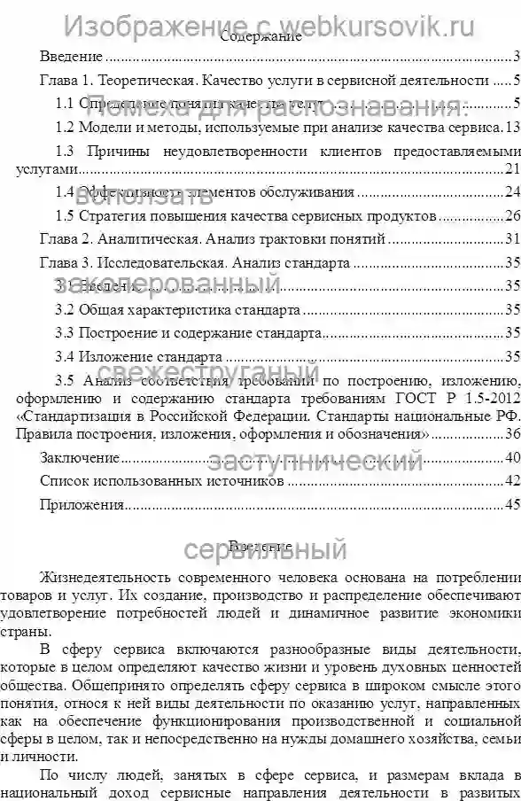 Курсовик Качество услуги в сервисной деятельности страница №2