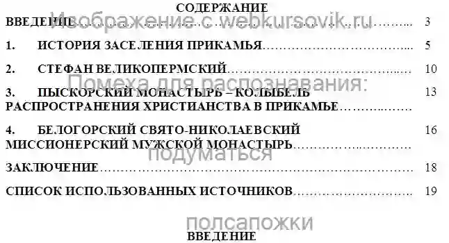 Реферат Тема: Основные православные центры Пермского края.Сделан в мае 2020 года.ВУЗ: неизвестно. страница №1