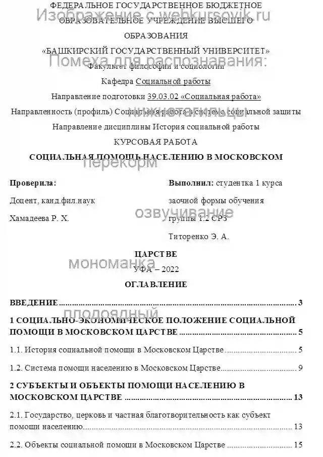 Курсовик СОЦИАЛЬНАЯ ПОМОЩЬ НАСЕЛЕНИЮ В МОСКОВСКОМ ЦАРСТВЕ страница №1