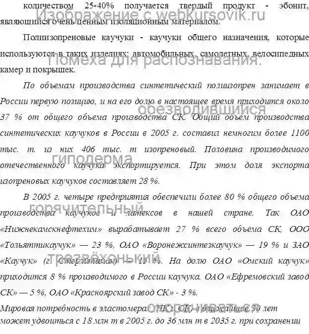 Курсовик Способы получения изопрена страница №2